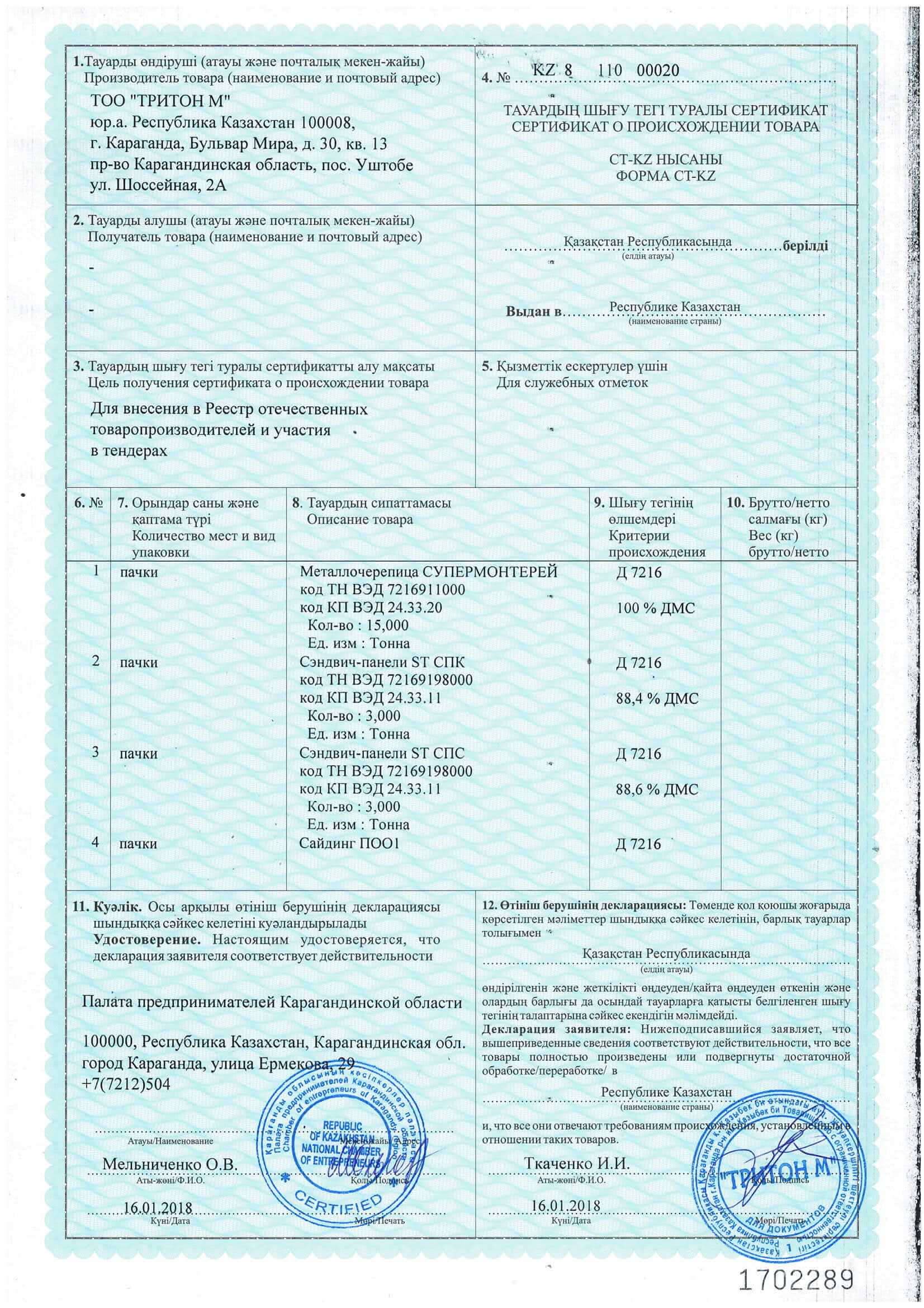 Сертификат происхождения товара казахстан образец