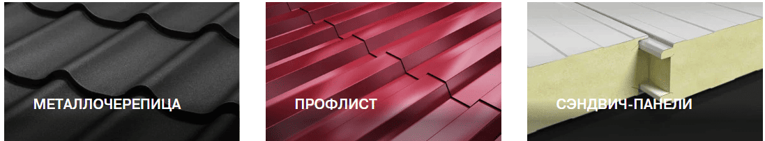Каталог кровельных материалов