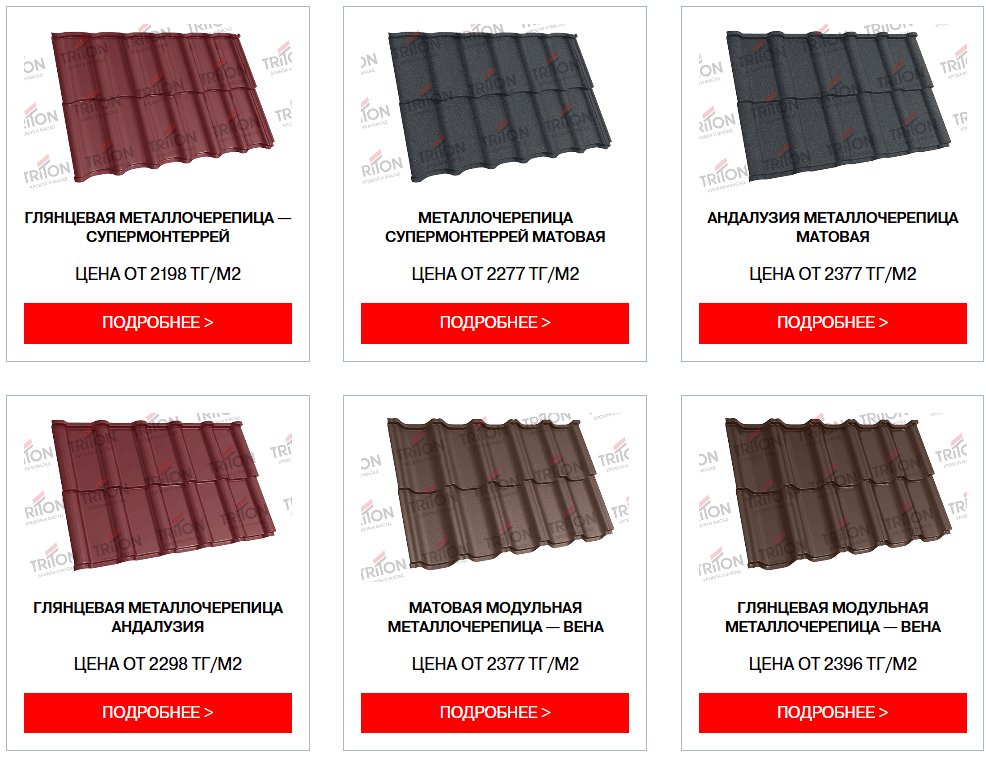 Металлочерепица от Тритон Кровля