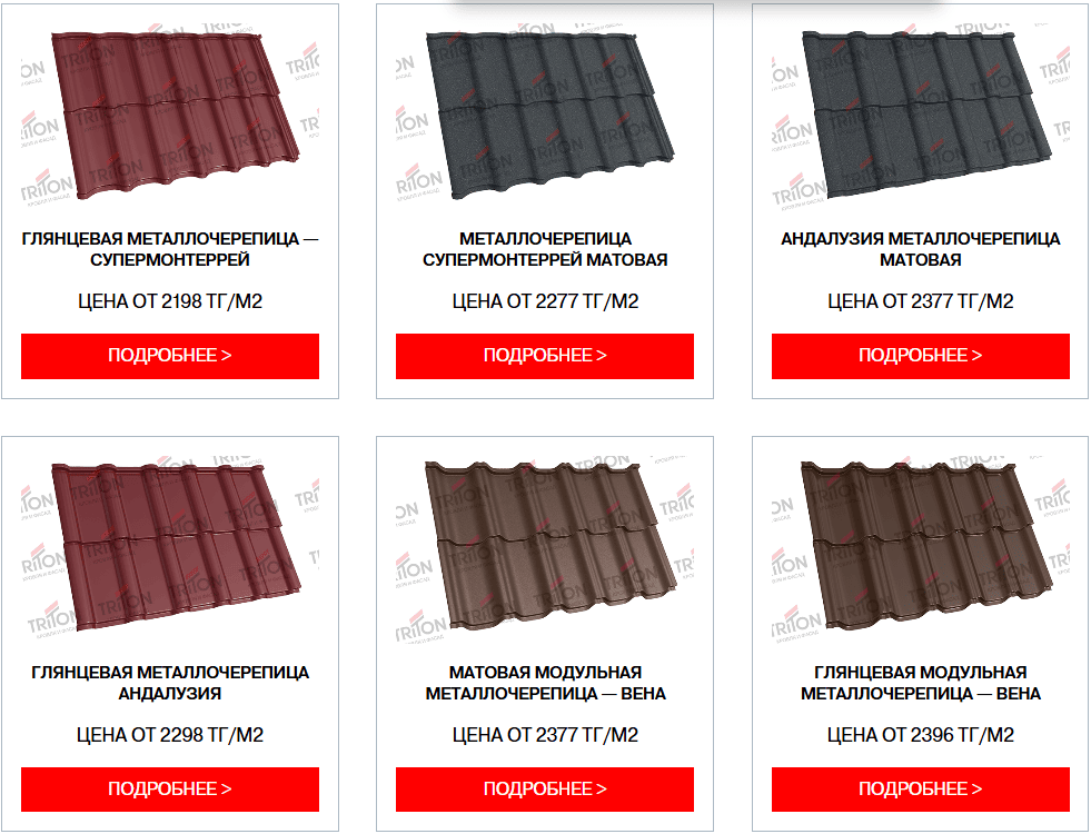 Линейка металлочерепицы от Тритон Кровля