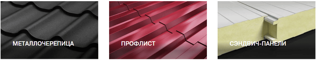 Каталог кровельных материалов