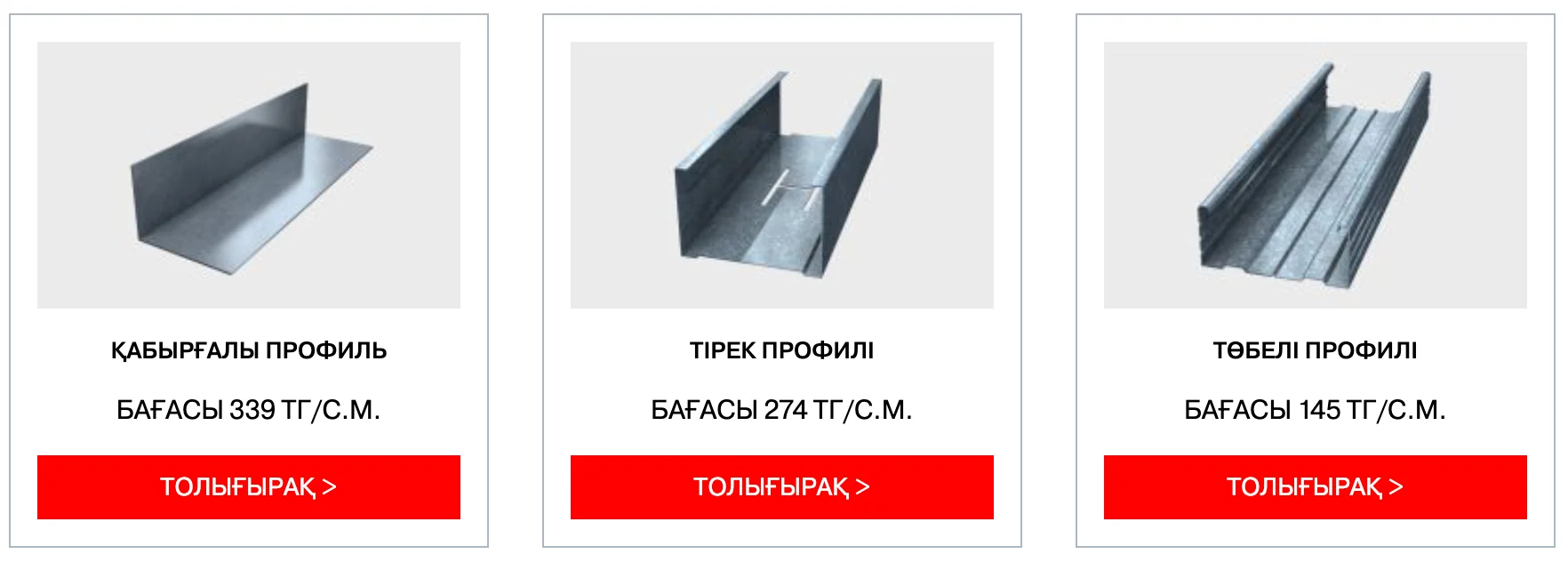 Гипсокартон профильдерінің өлшем нұсқалары — Тритон Кровля