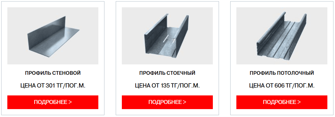 Типы профилей от Тритон Кровля