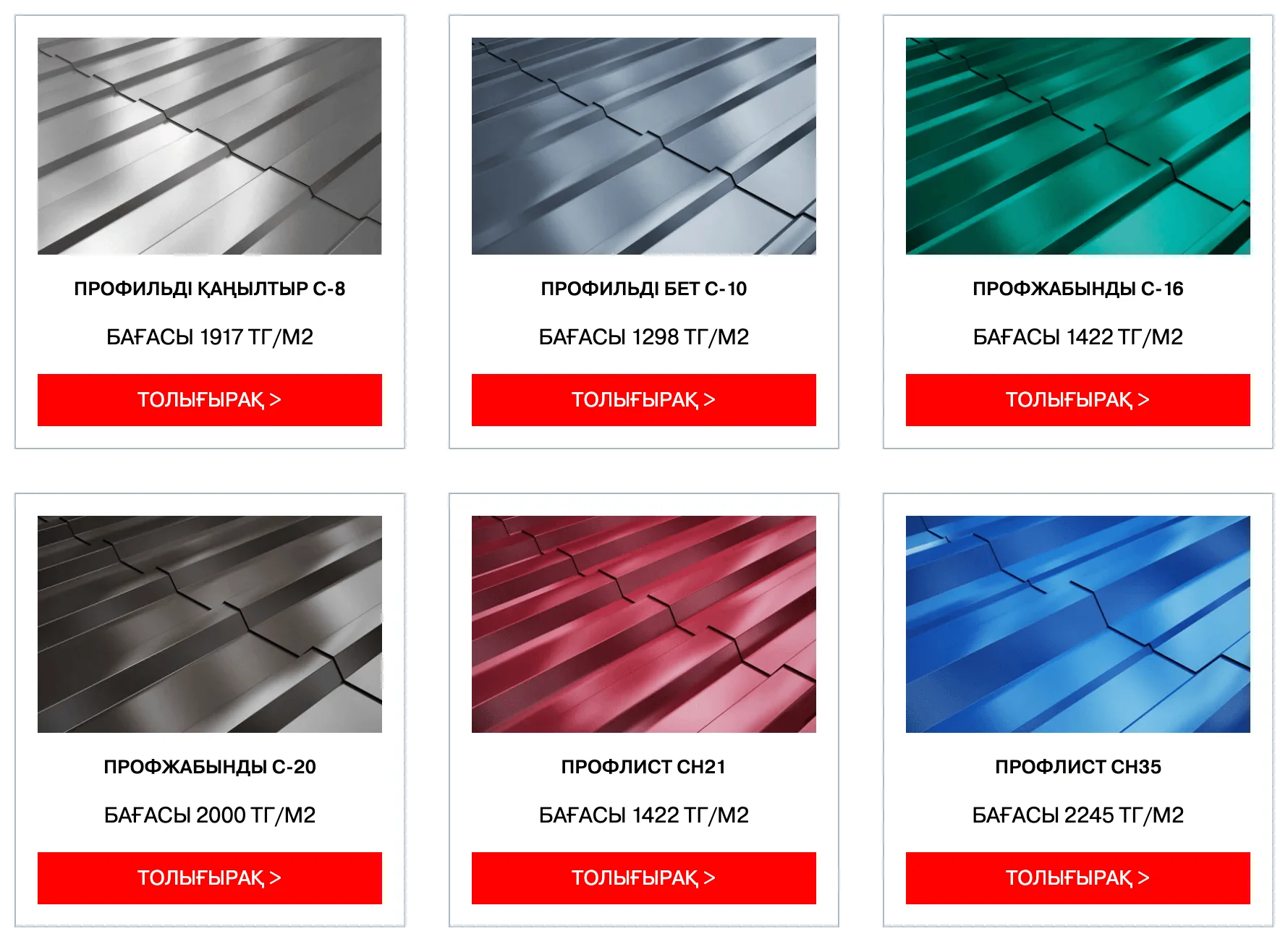 Шатырға профнастилдің астына не төсеу керек