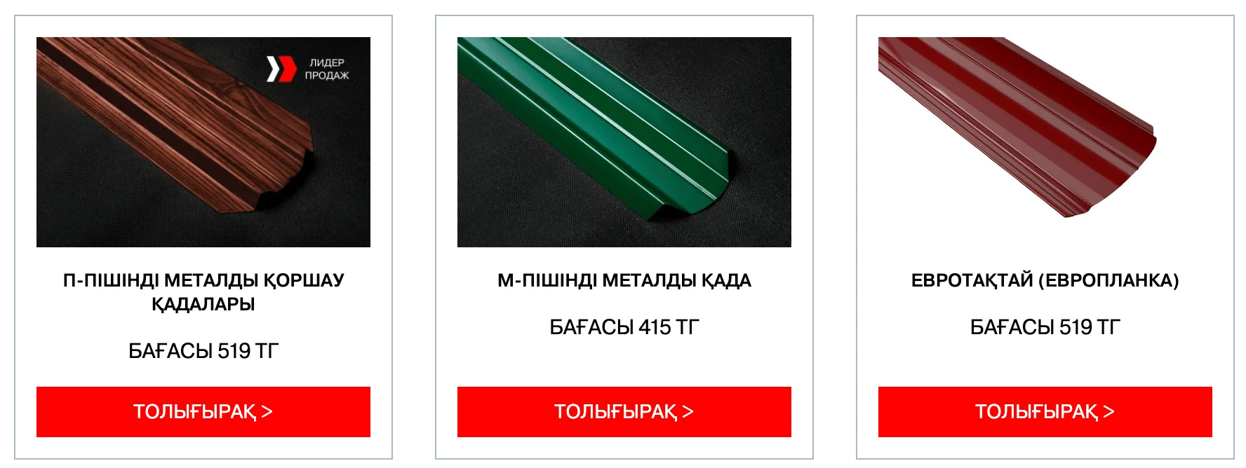 Қоршауға арналған металл штакетниктің артықшылықтары