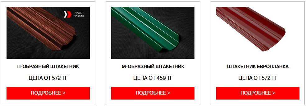 Виды металлического штакетника в Тритон Кровля