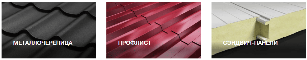 Кровельные материалы от Тритон Кровля