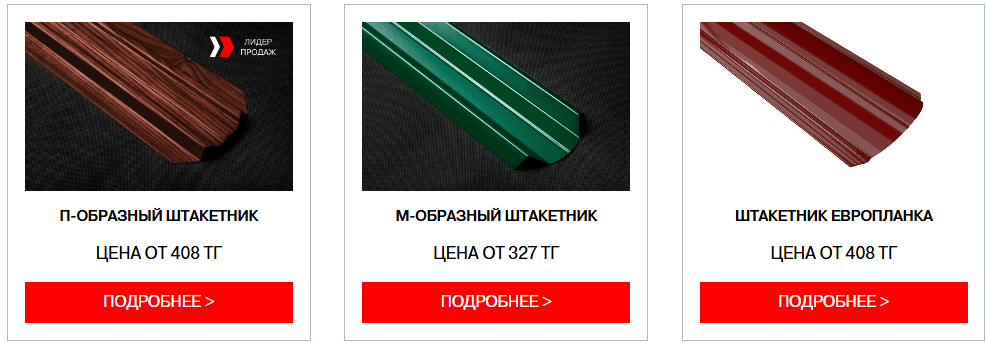 Штакетник от Тритон Кровля