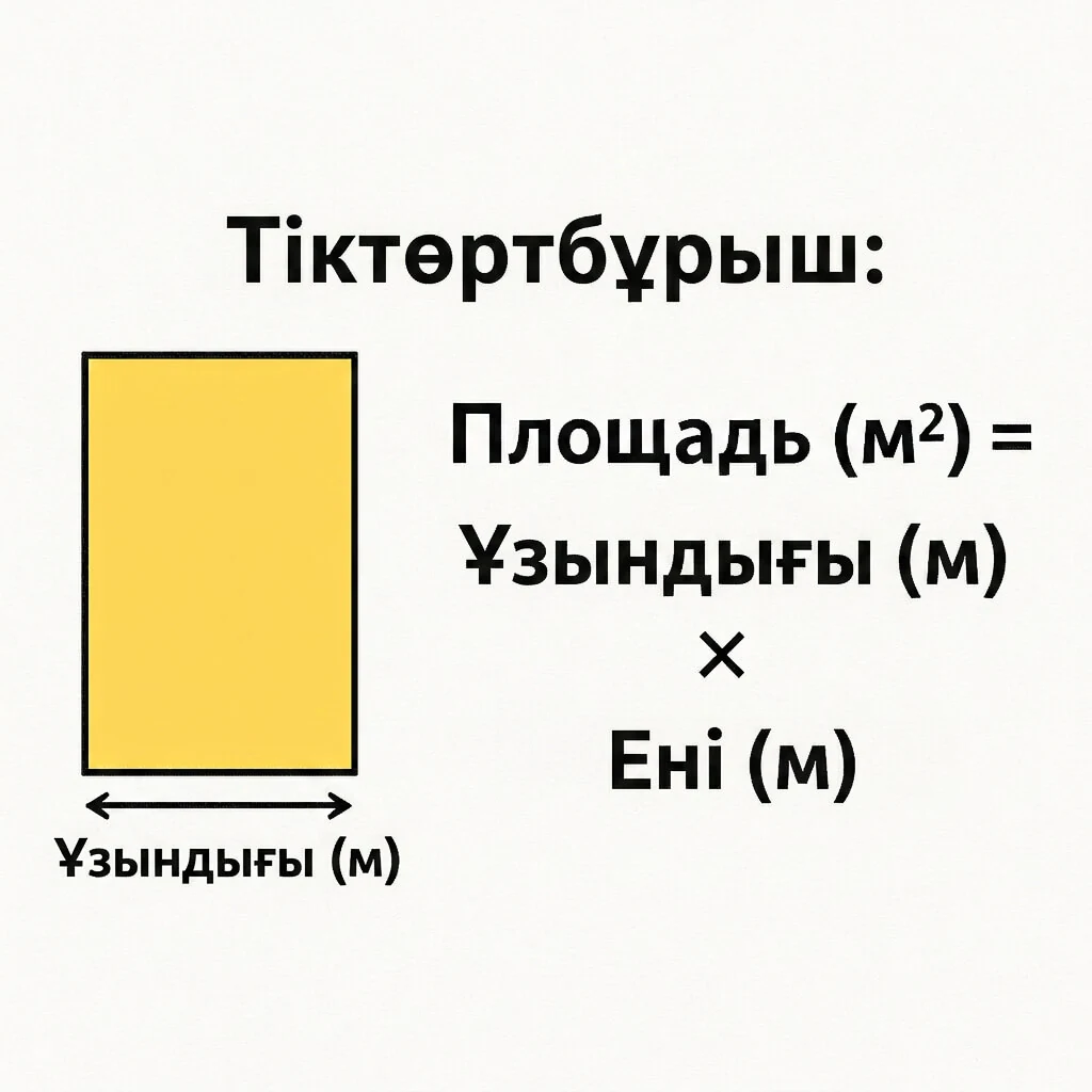 Құрылыста шаршы метр қалай есептеледі?