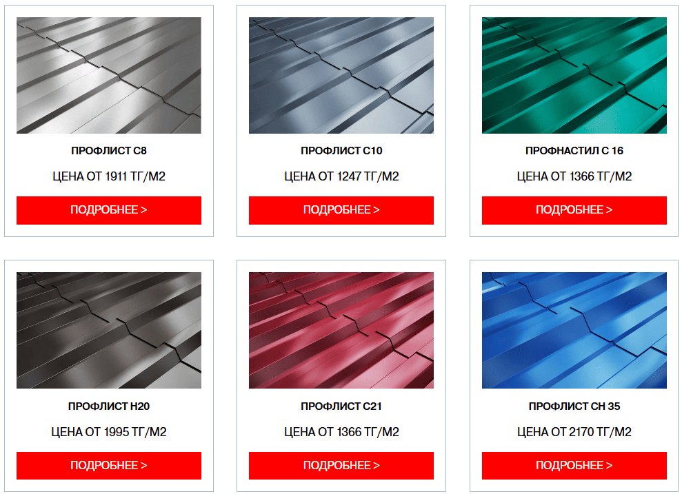 Профлист от Тритон Кровля