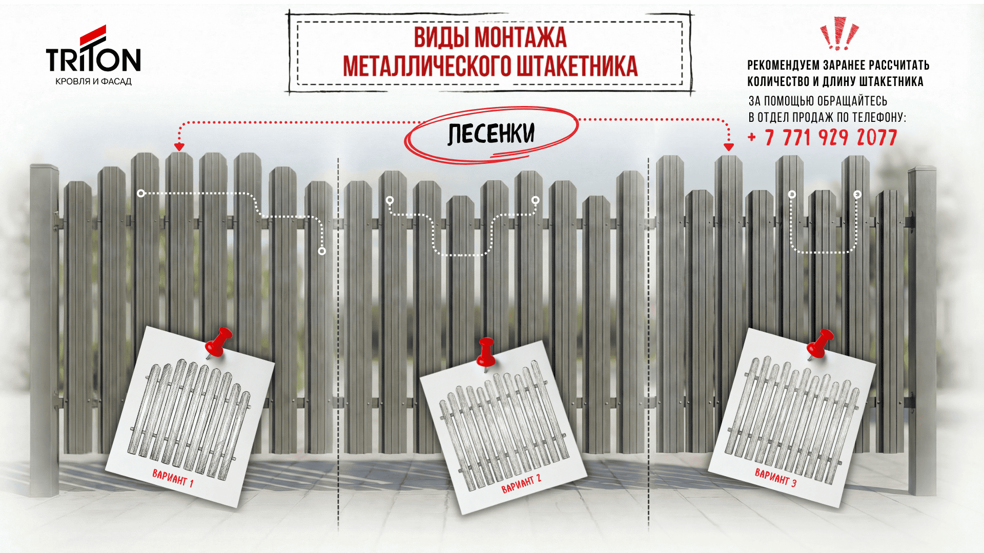 Схема крепления евроштакетника - Лесенки