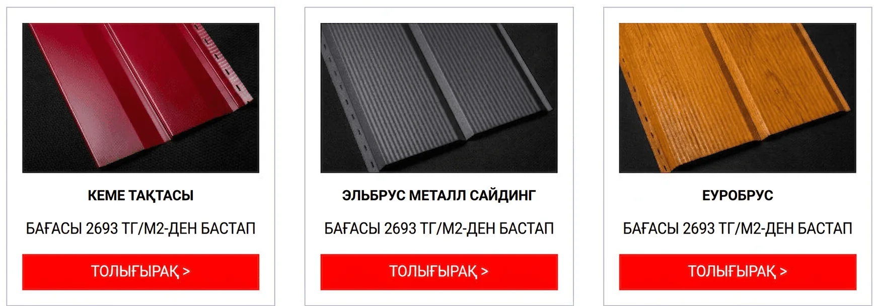 Металлосайдинг немесе ағаш фасад – фасадтық шешімдерді салыстыру
