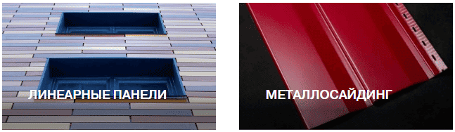 Фасадные материалы производства Тритон Кровля