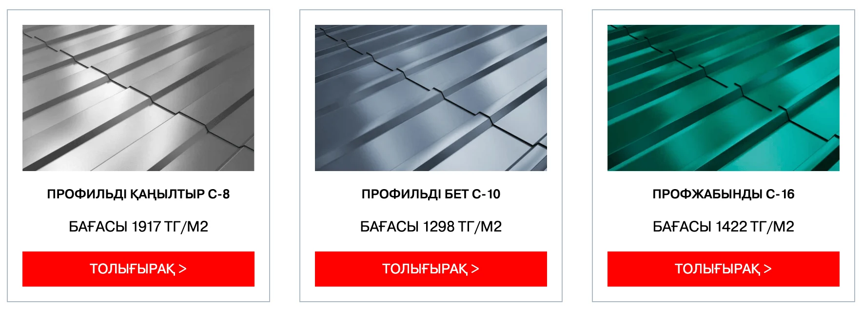 Профнастил немесе тор-рабица — қоршауға арналған материалдарды салыстыру