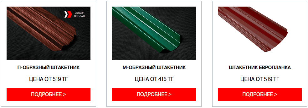 Металлический штакетник от Тритон Кровля