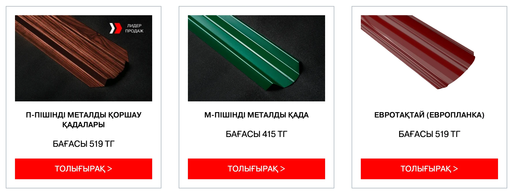 Штакетник немесе ағаш қоршау — қоршауға арналған материалдарды салыстыру