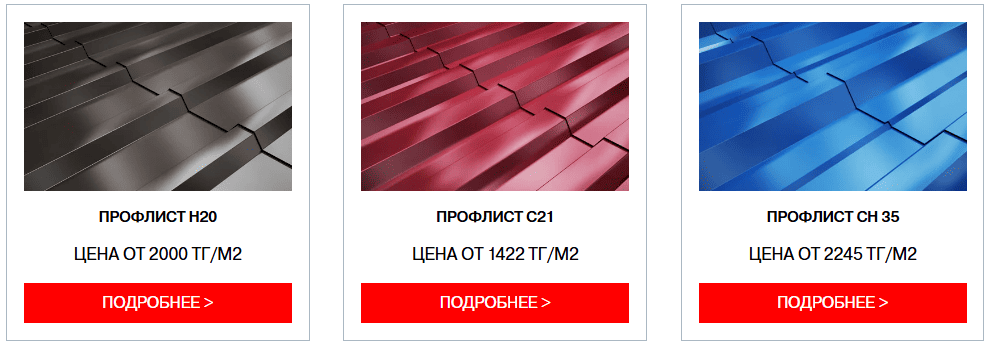 Профлист от компании Тритон Кровля