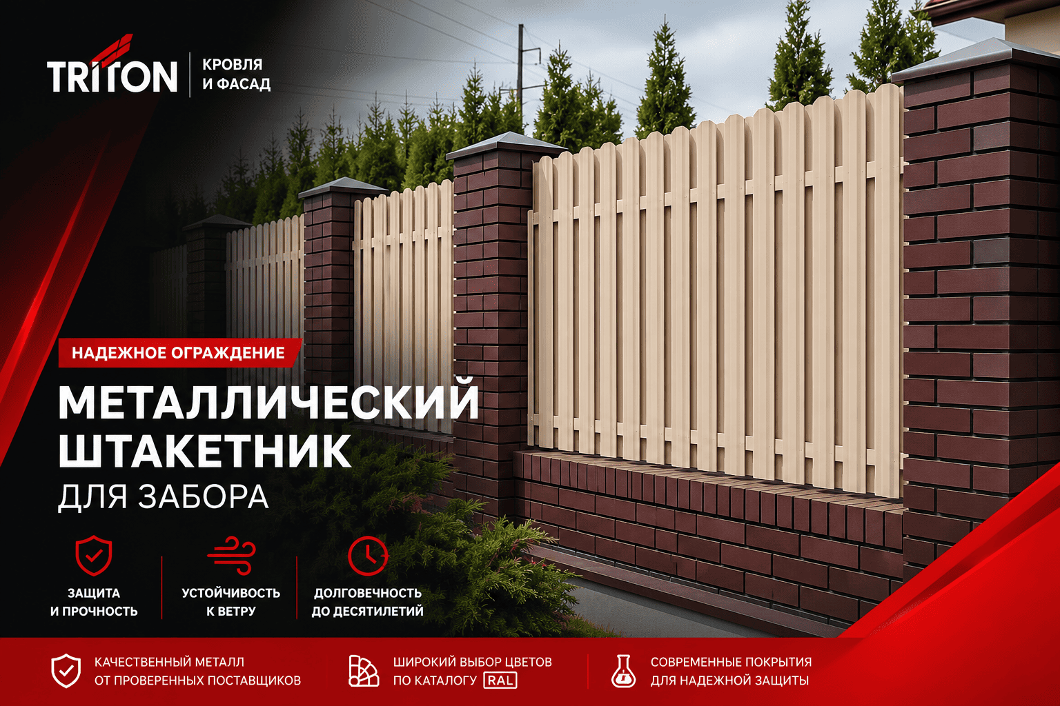 Что представляет собой штакетник