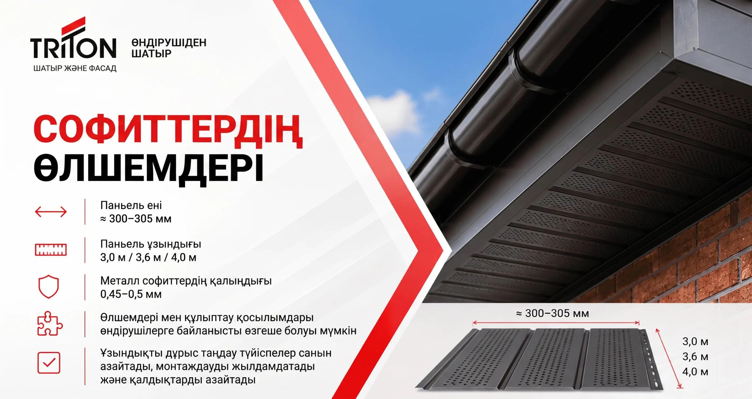 Шатырды астынан қаптауға арналған софиттер: түрлері, қолданылуы және таңдау бойынша ұсыныстар