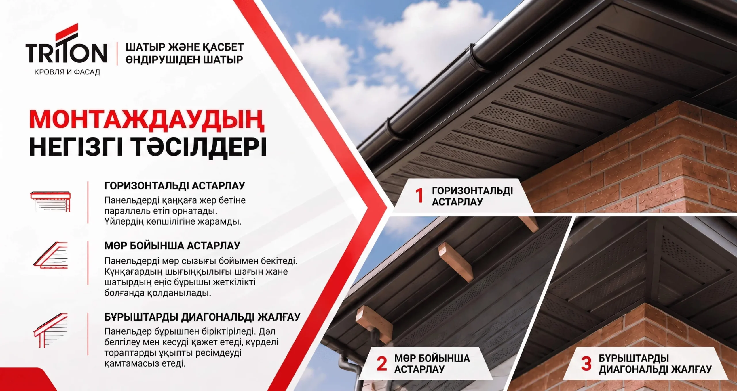 Шатырды астынан қаптауға арналған софиттер: түрлері, қолданылуы және таңдау бойынша ұсыныстар