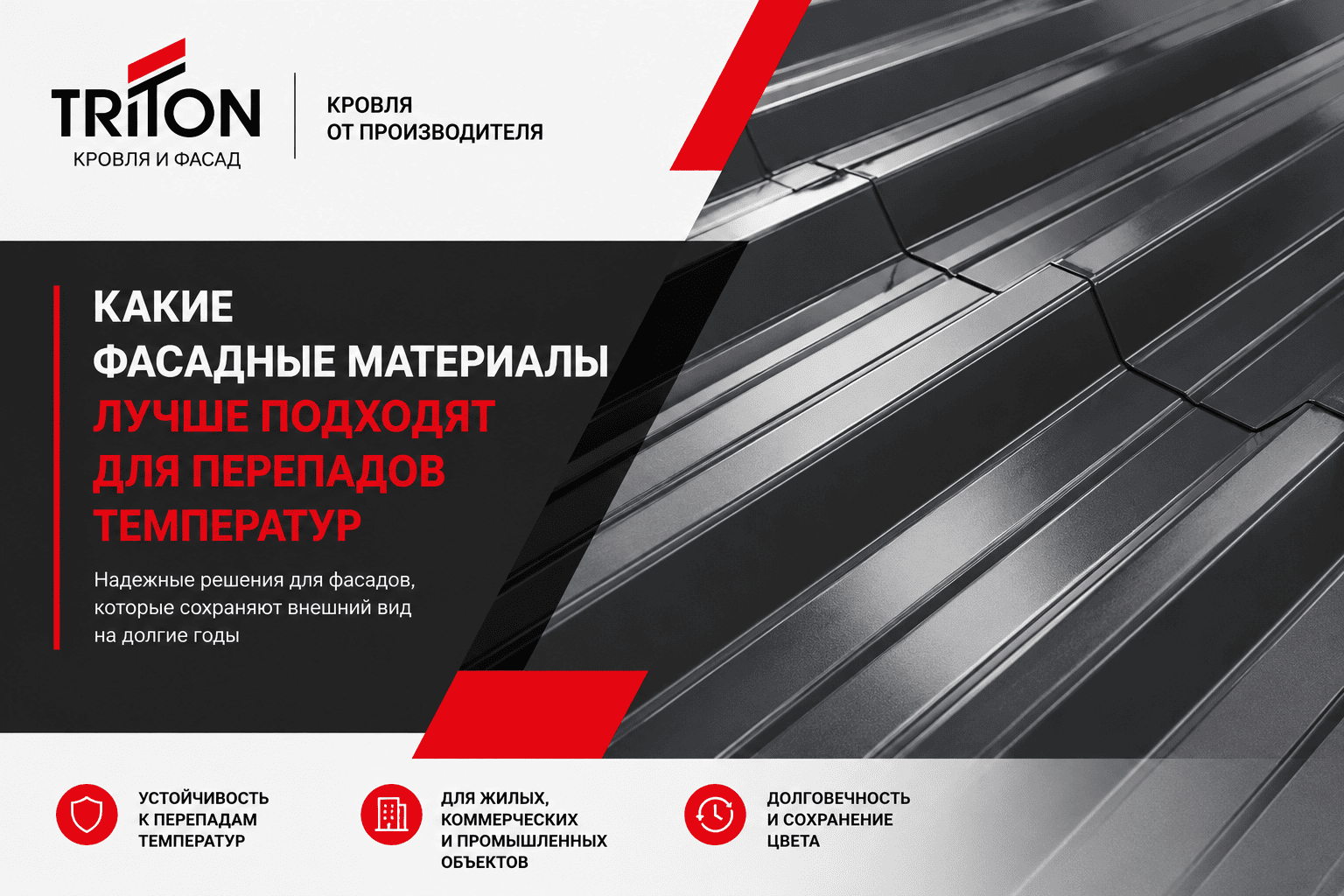 Фасадные материалы для перепадов температур