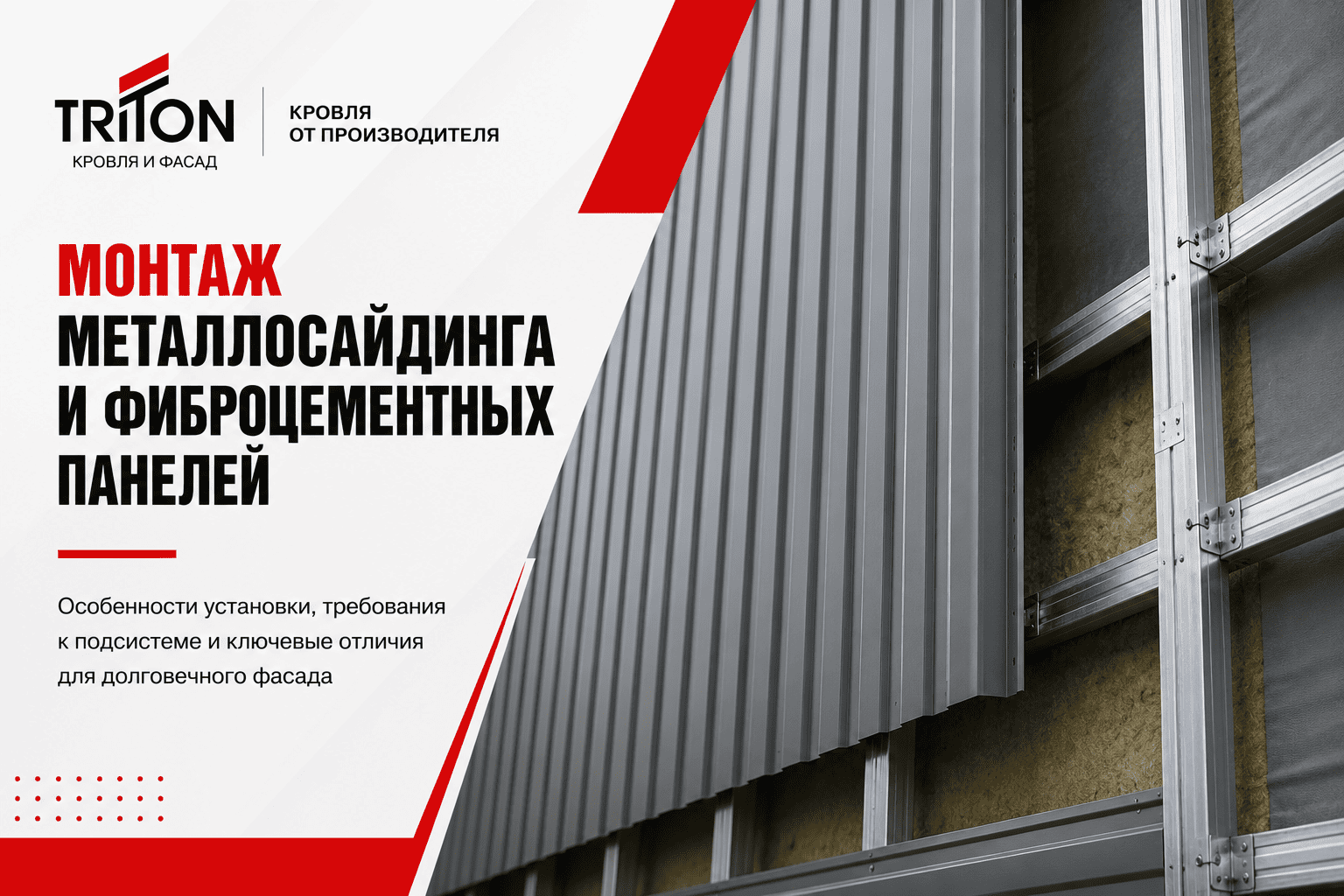 Монтаж металлосайдинга