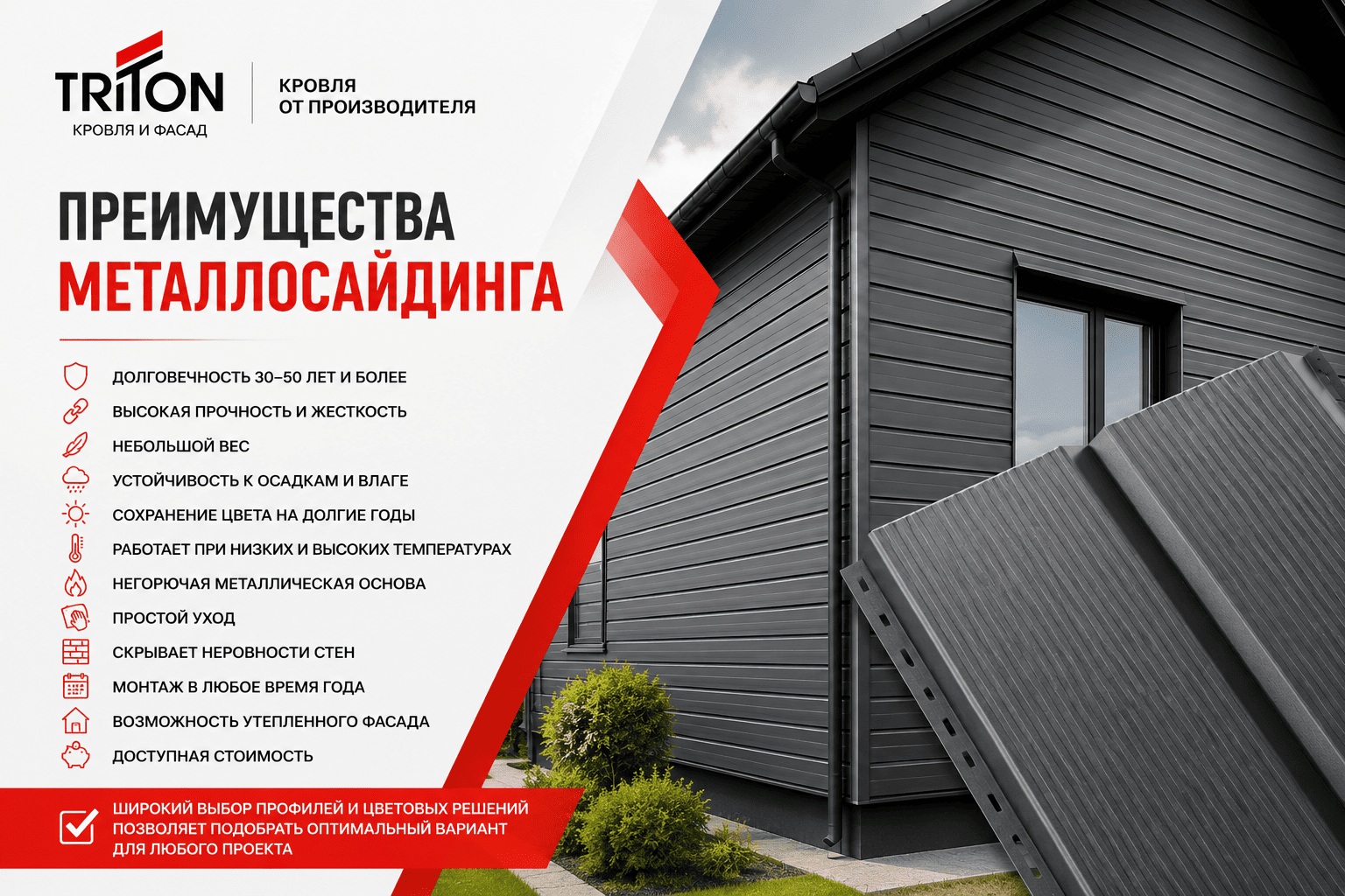 Преимущества металлосайдинга