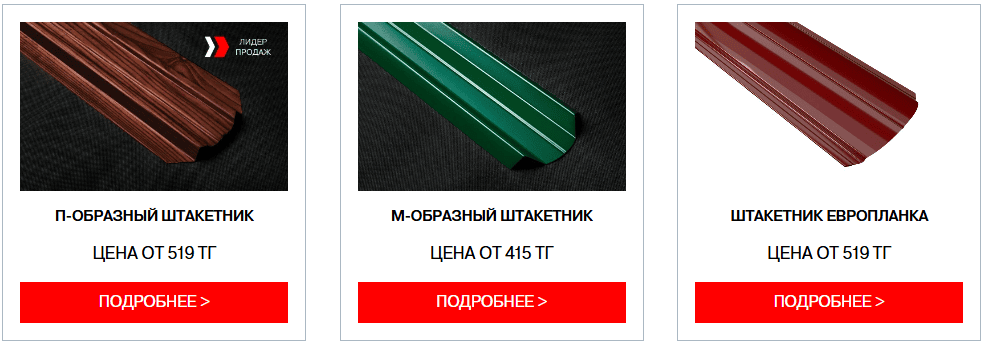 Металлический штакетник для постоянных ограждений частных домов, дач и других территорий
