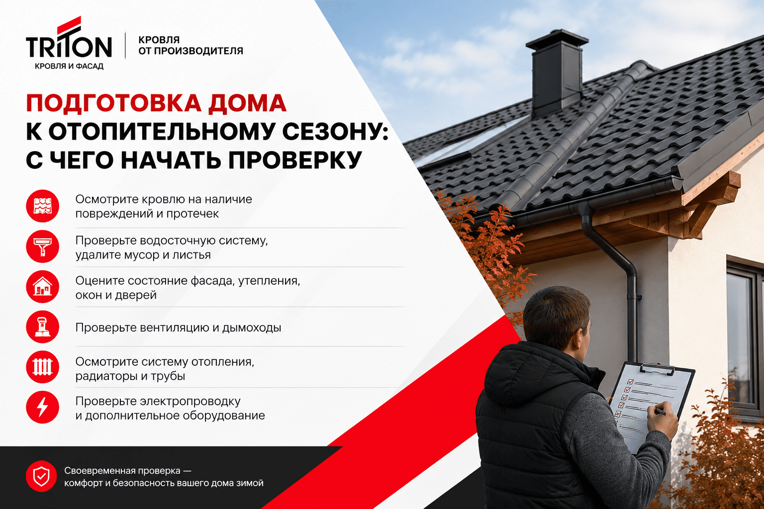 С чего начать проверку подготовки дома к отопительному сезону