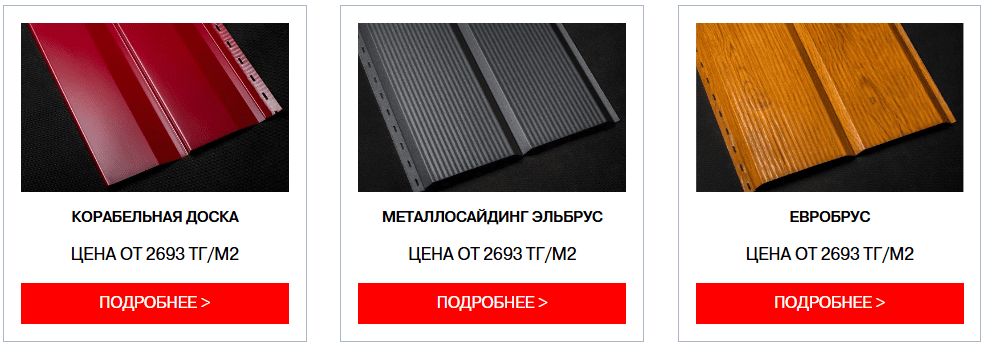 Металлосайдинг для облицовки жилых, коммерческих, промышленных и хозяйственных зданий