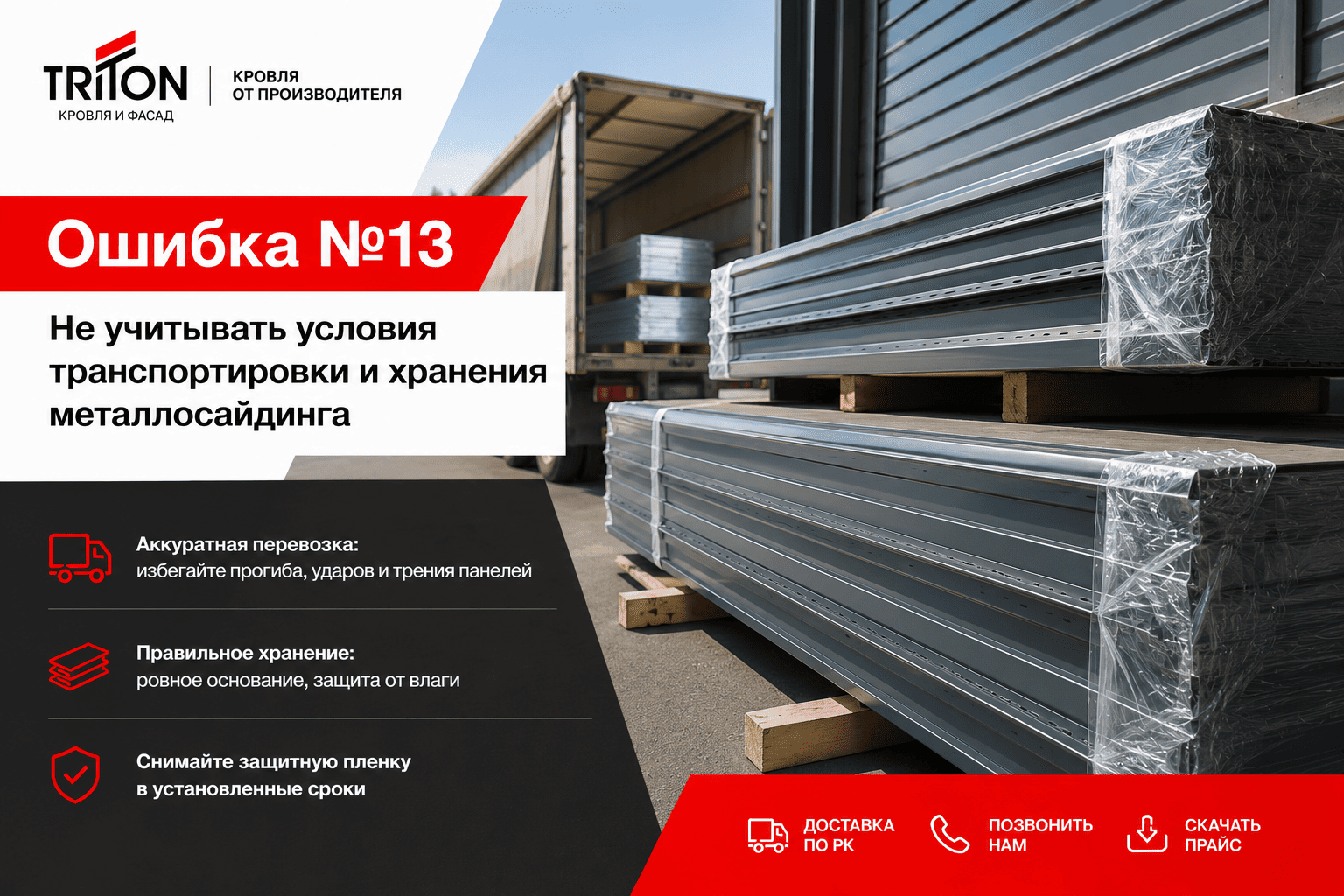 Условия транспортировки и хранения металлосайдинга