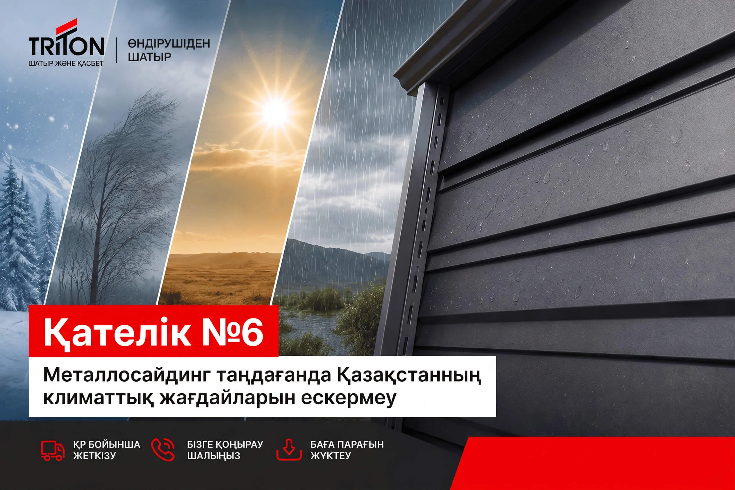 Металлосайдингті таңдау кезіндегі қателіктер