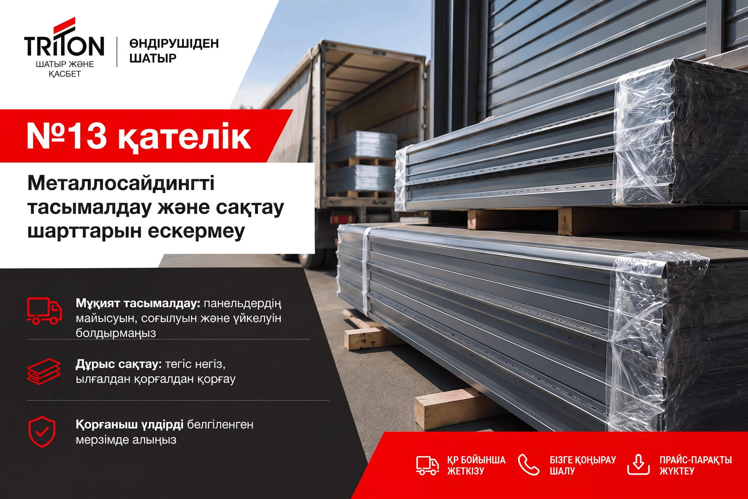 Металлосайдингті таңдау кезіндегі қателіктер