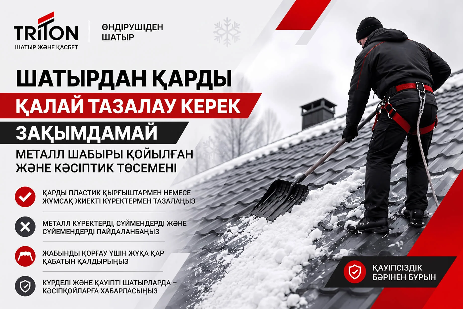 Шатырды қар мен аязға қалай дайындау керек