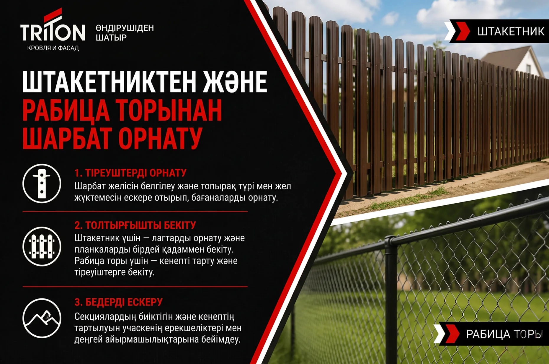 Штакетник немесе тор-рабица — қоршауға арналған материалдарды салыстыру