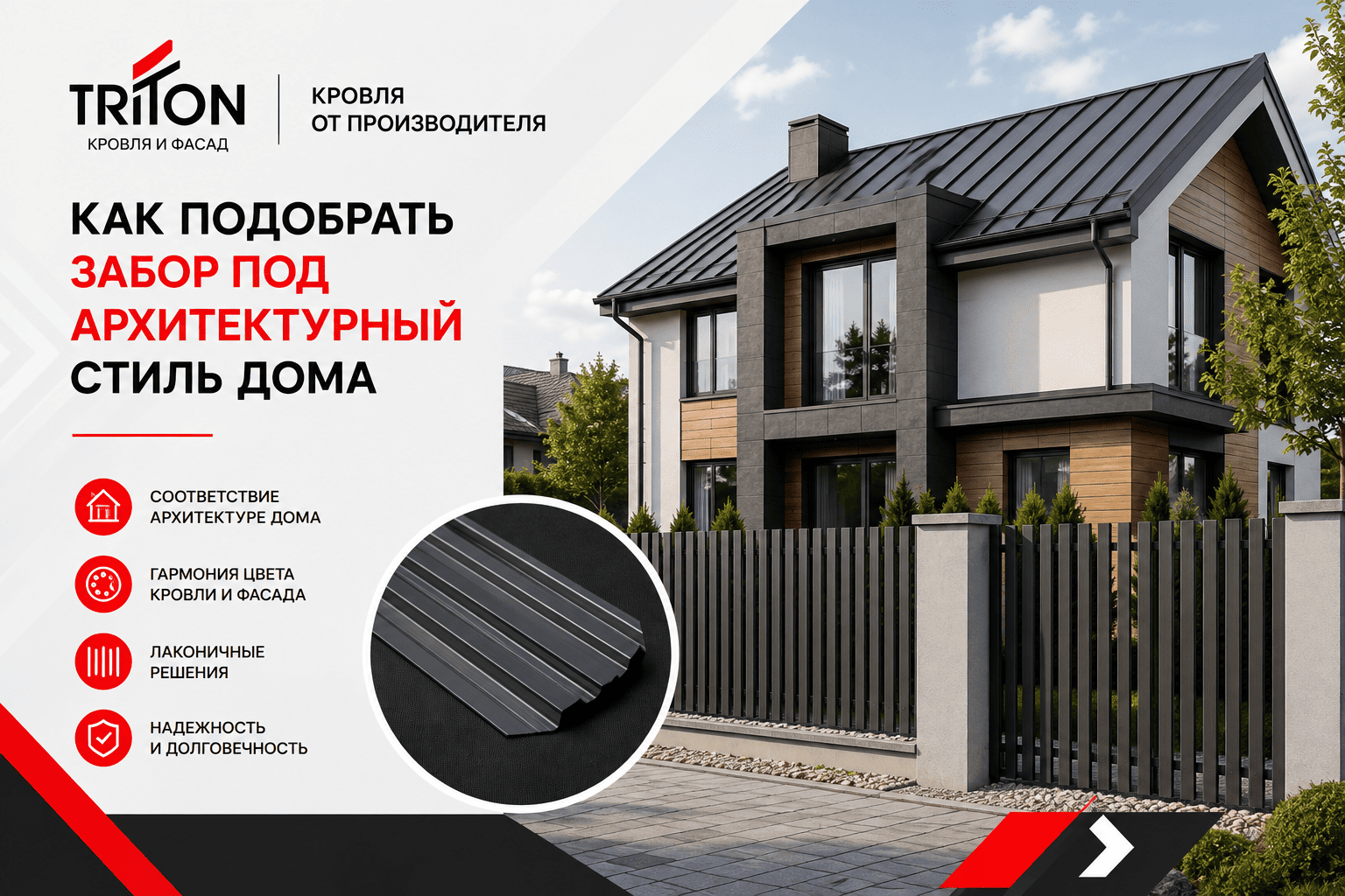 Как подобрать забор под архитектурный стиль