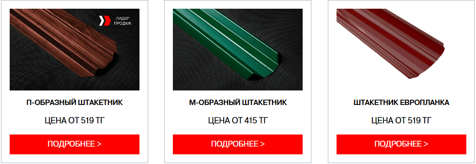 Металлический штакетник Тритон Кровля