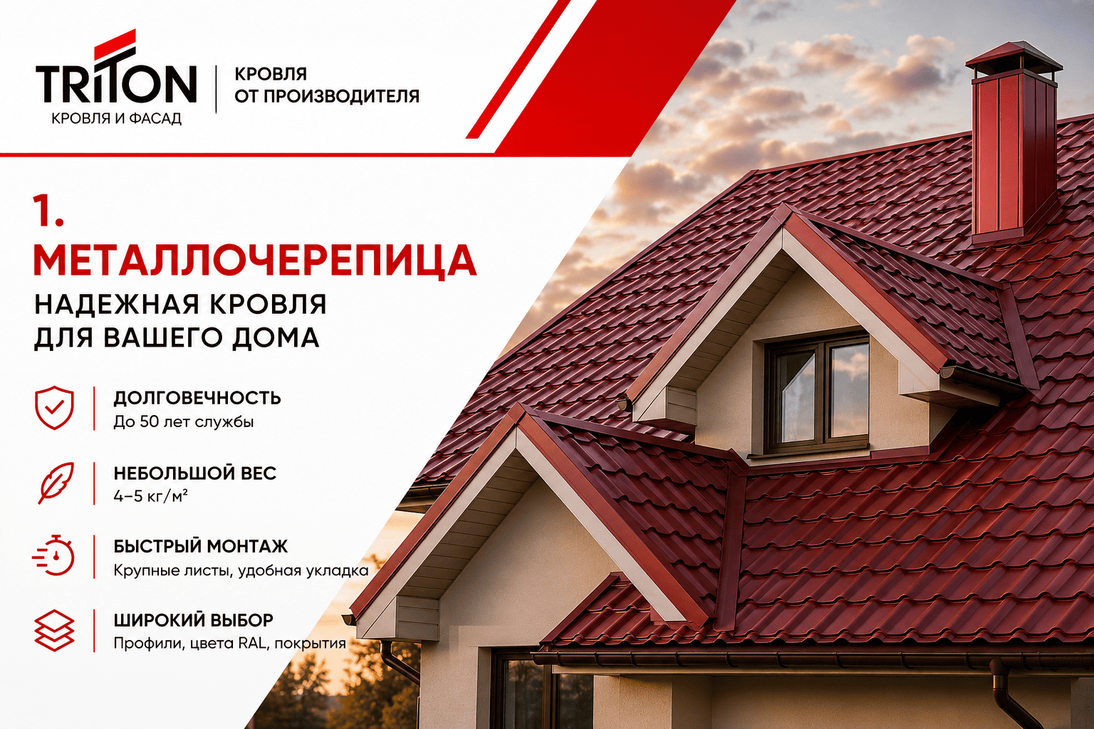 Металлочерепица для кровли