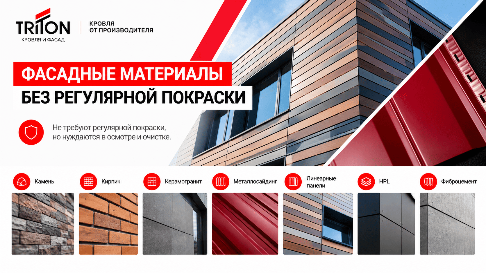 Фасадные материалы, которые не требуют регулярной покраски